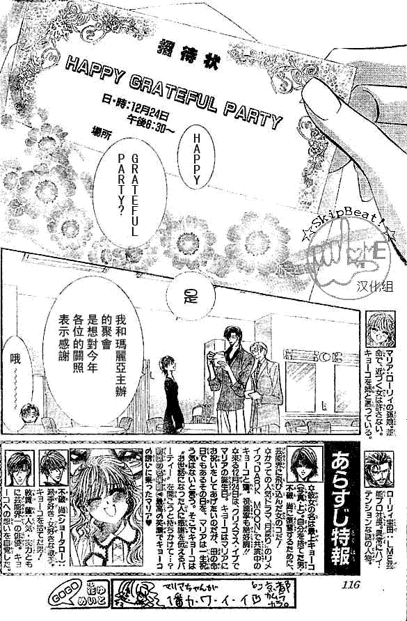 《下一站巨星》漫画 skip beat116集