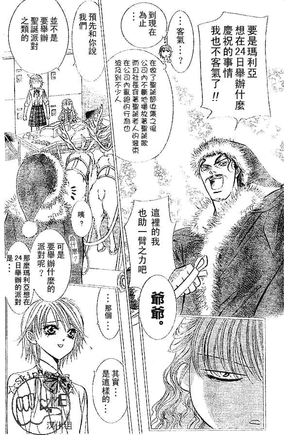 《下一站巨星》漫画 skip beat116集