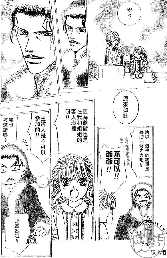 《下一站巨星》漫画 skip beat116集