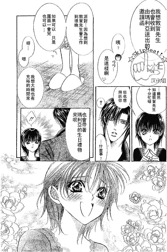 《下一站巨星》漫画 skip beat116集