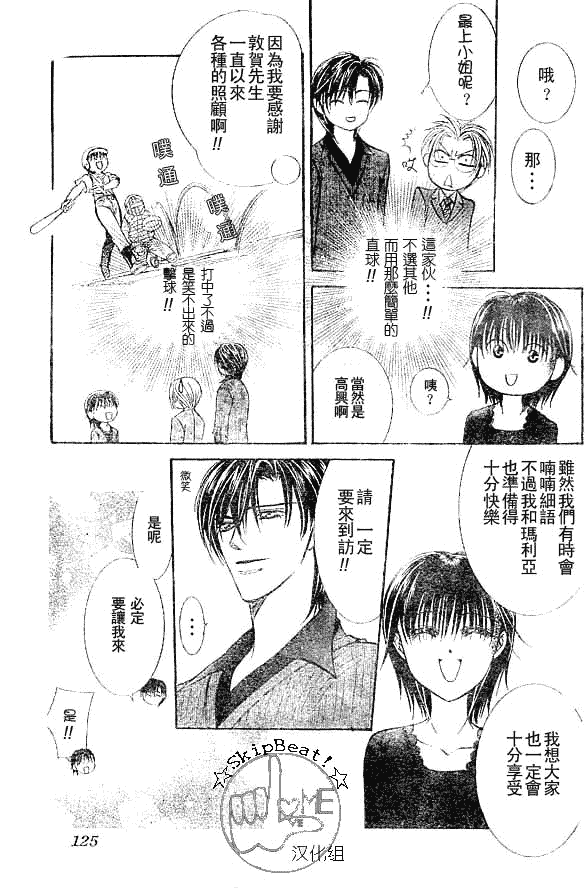 《下一站巨星》漫画 skip beat116集