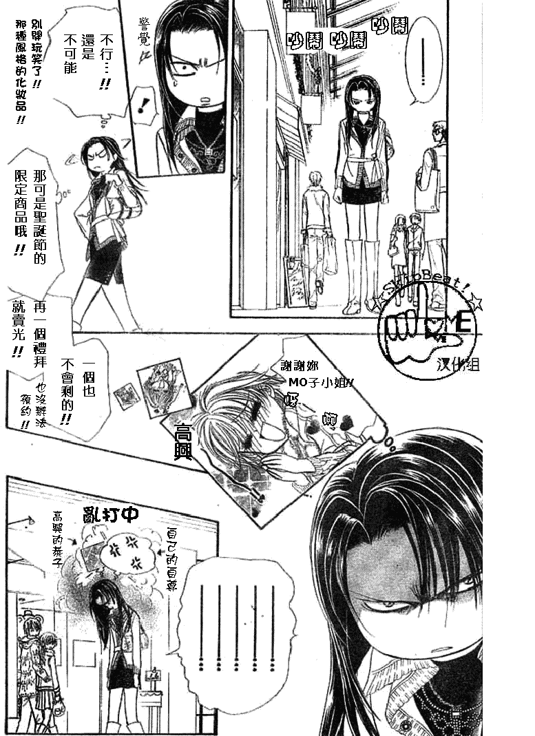 《下一站巨星》漫画 skip beat116集