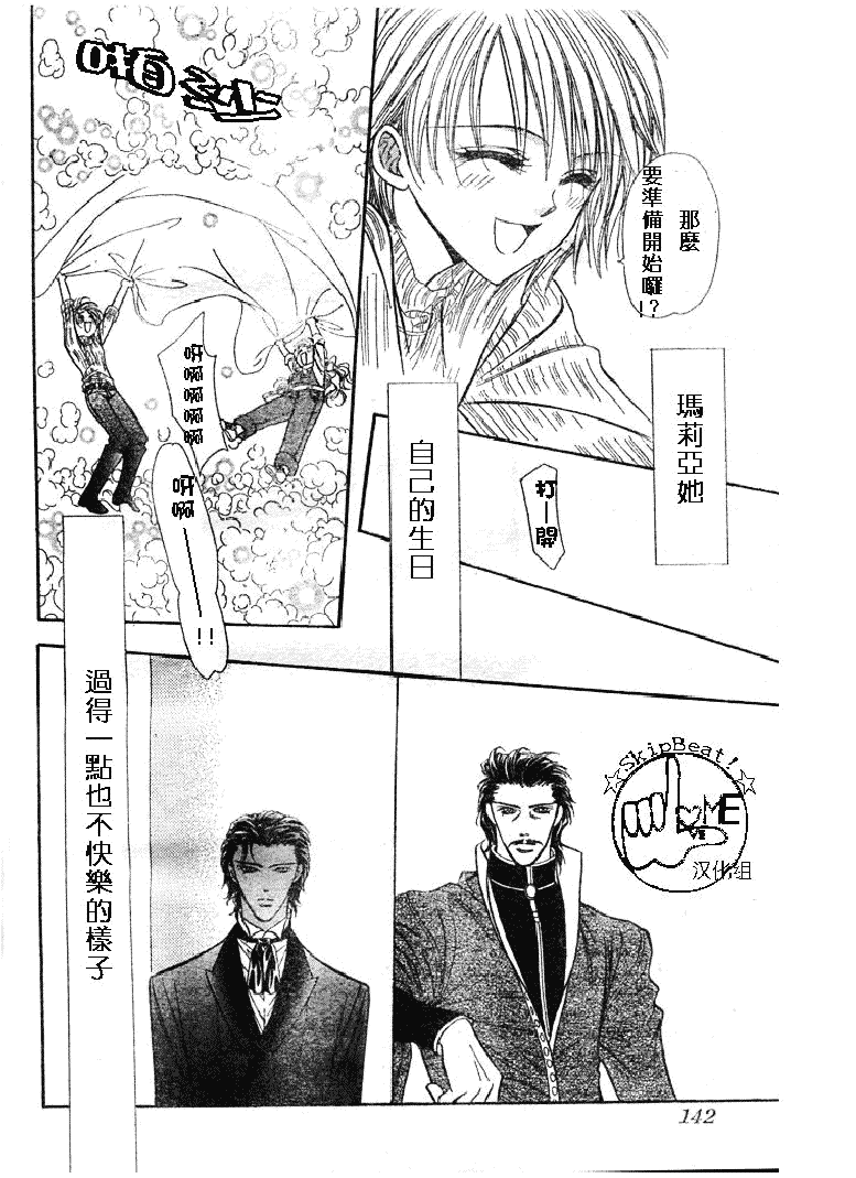 《下一站巨星》漫画 skip beat116集