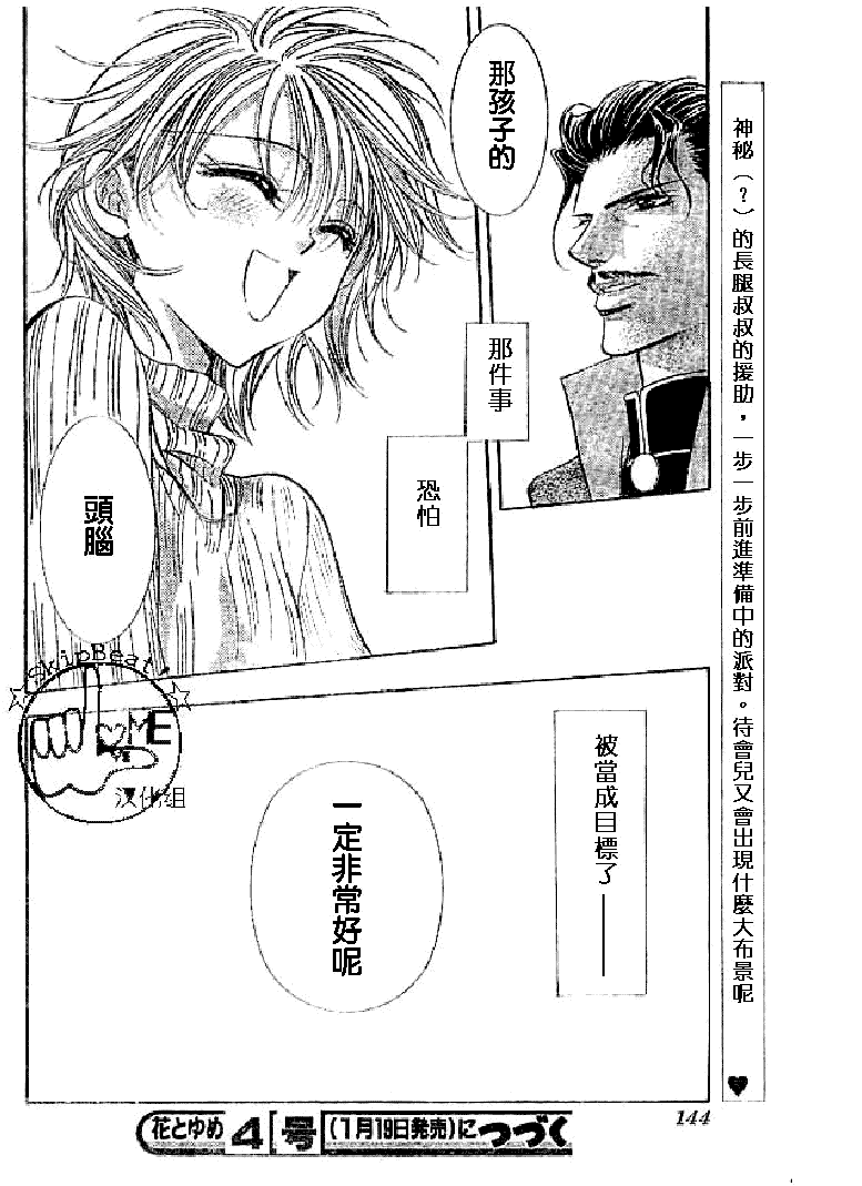 《下一站巨星》漫画 skip beat116集