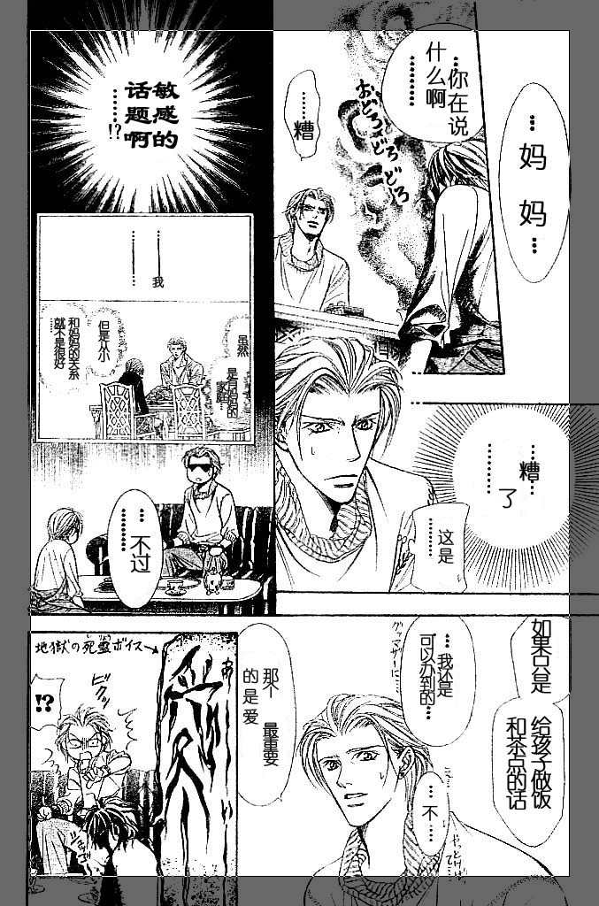 《下一站巨星》漫画 skip beat112集