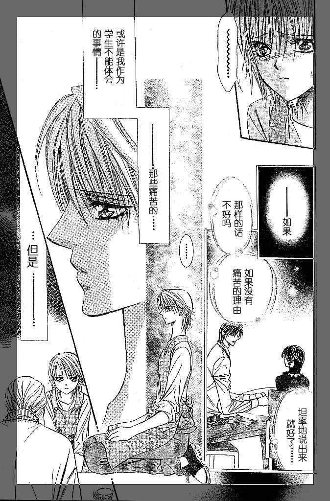 《下一站巨星》漫画 skip beat112集