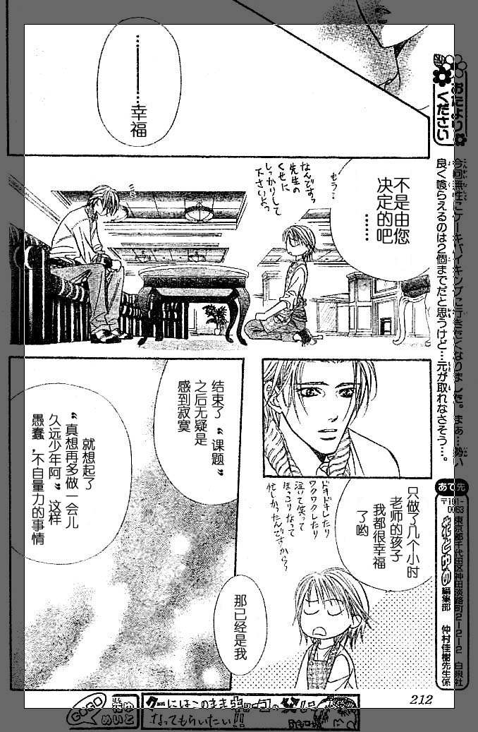 《下一站巨星》漫画 skip beat112集