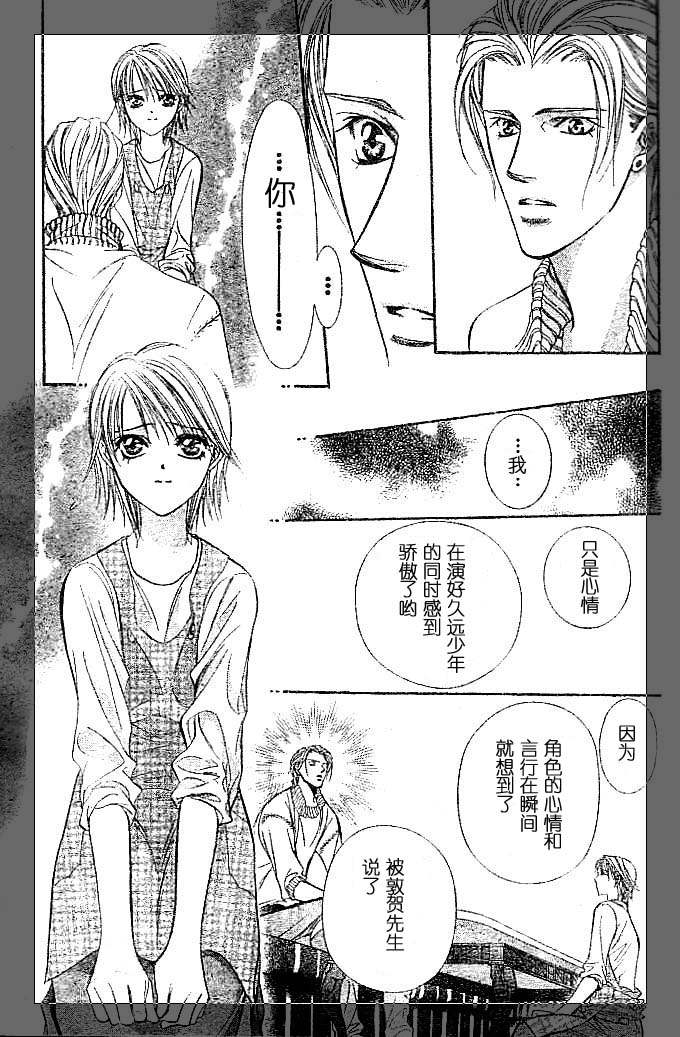 《下一站巨星》漫画 skip beat112集