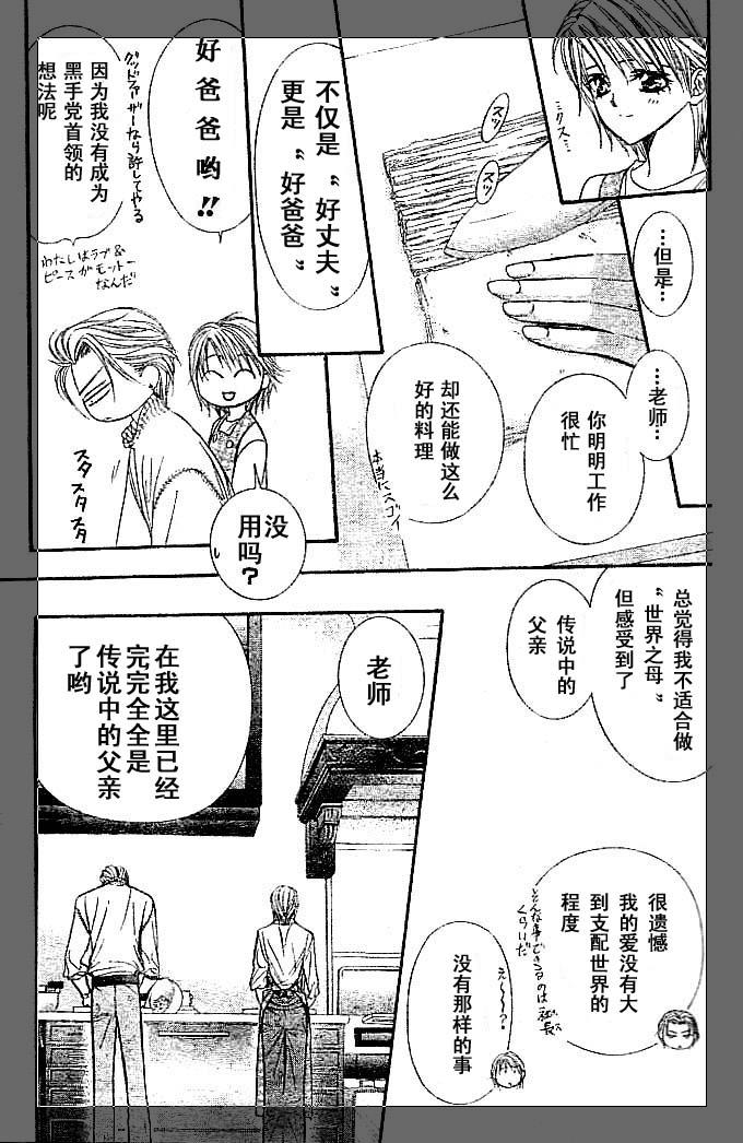 《下一站巨星》漫画 skip beat112集