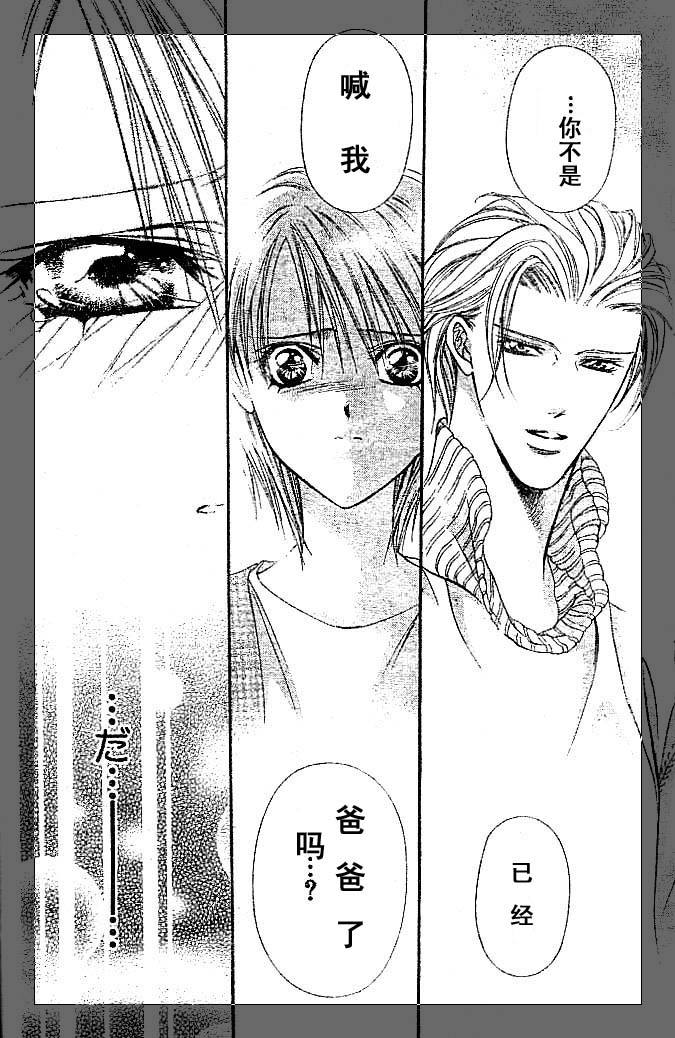 《下一站巨星》漫画 skip beat112集