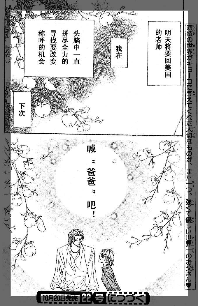 《下一站巨星》漫画 skip beat112集