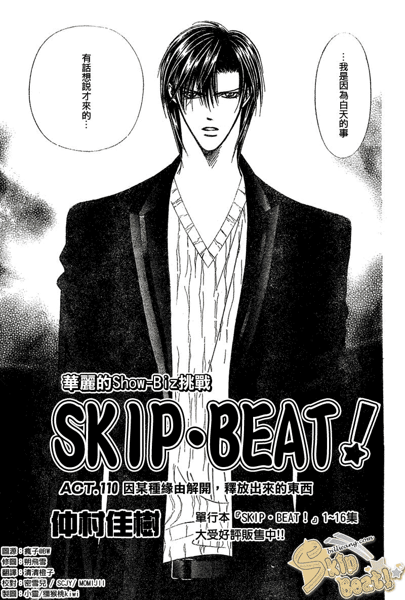 《下一站巨星》漫画 skip beat110集