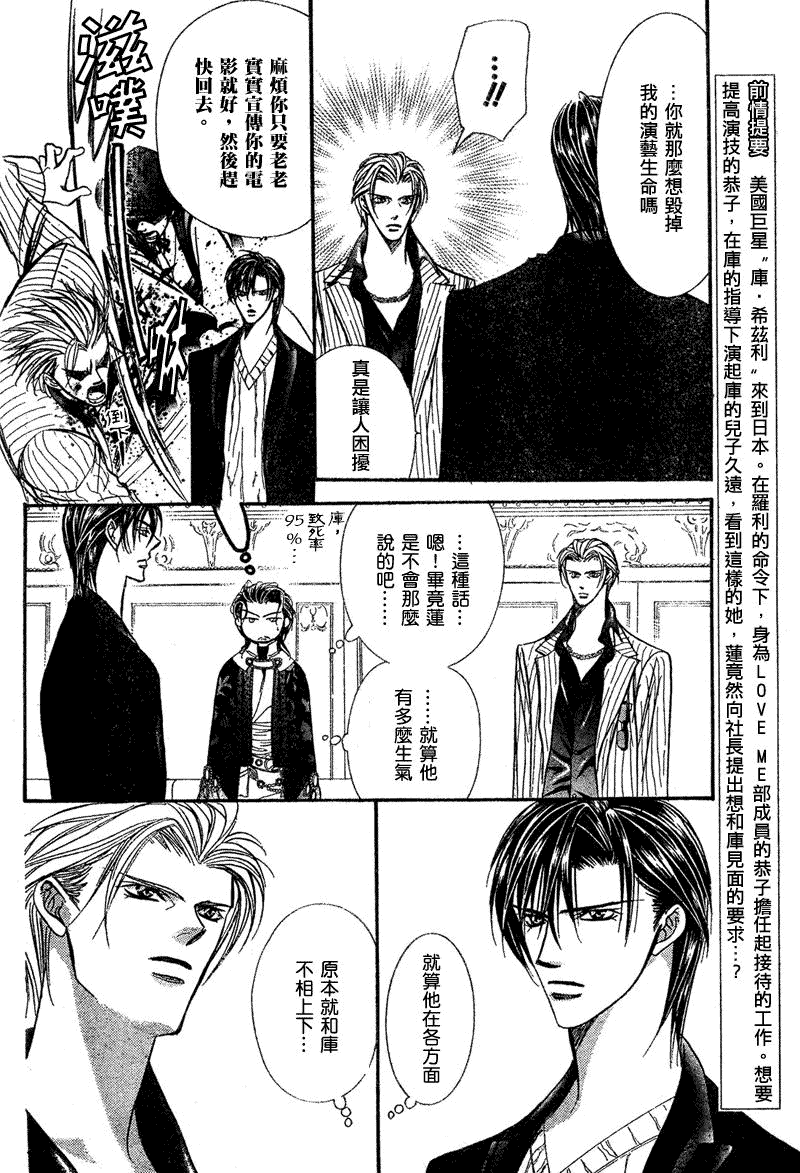 《下一站巨星》漫画 skip beat110集