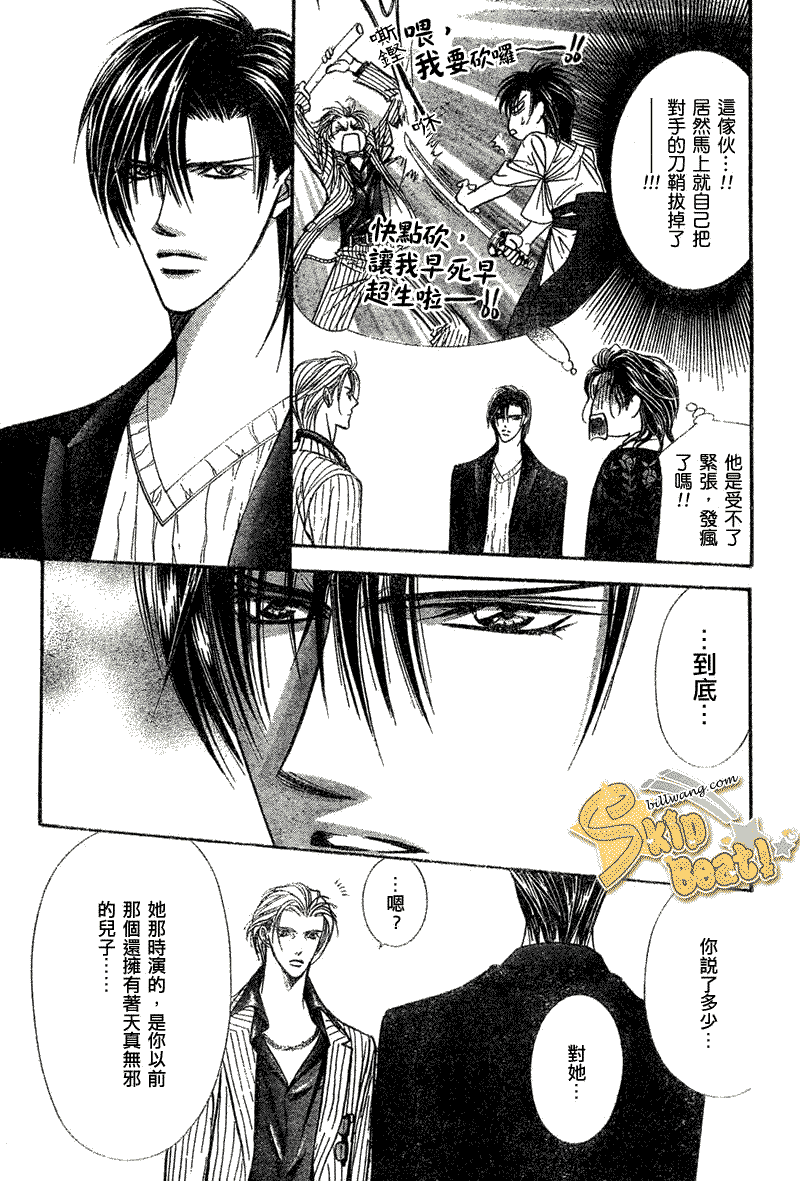 《下一站巨星》漫画 skip beat110集