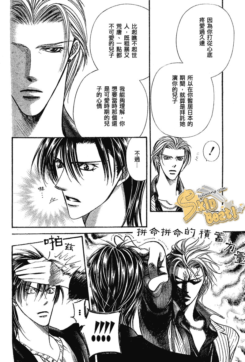 《下一站巨星》漫画 skip beat110集