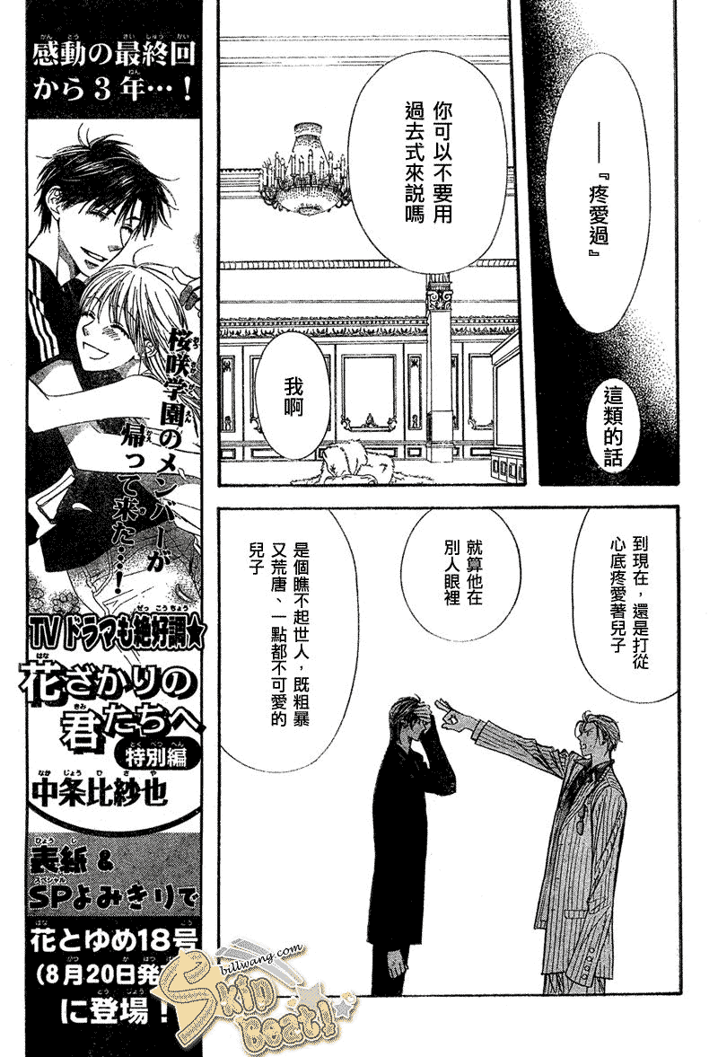 《下一站巨星》漫画 skip beat110集