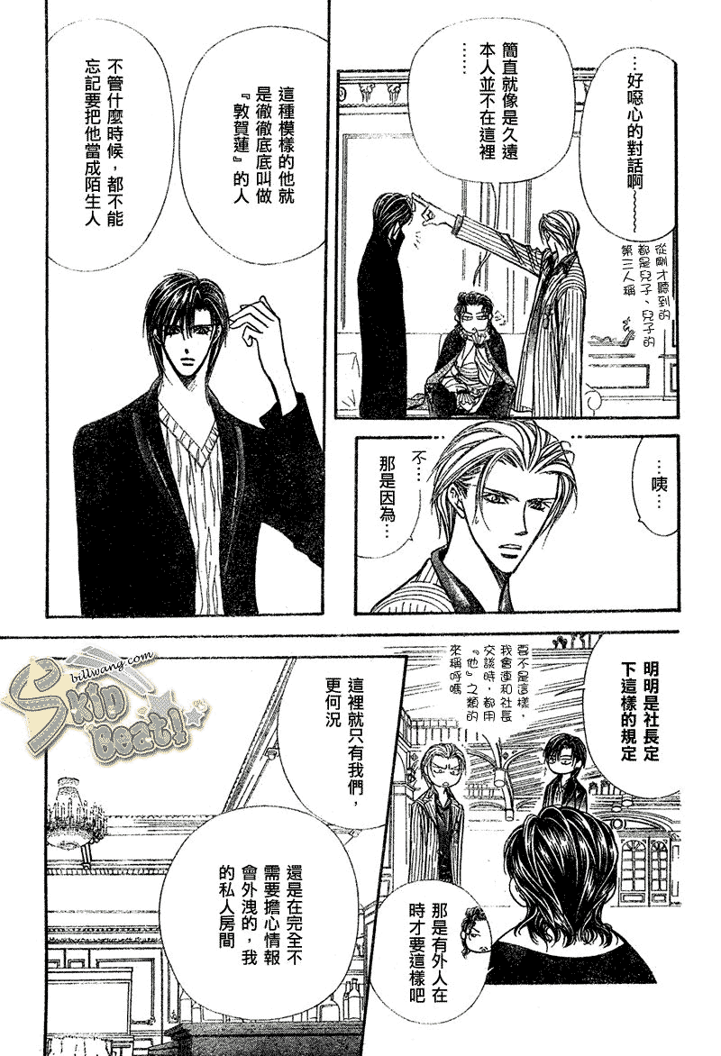 《下一站巨星》漫画 skip beat110集