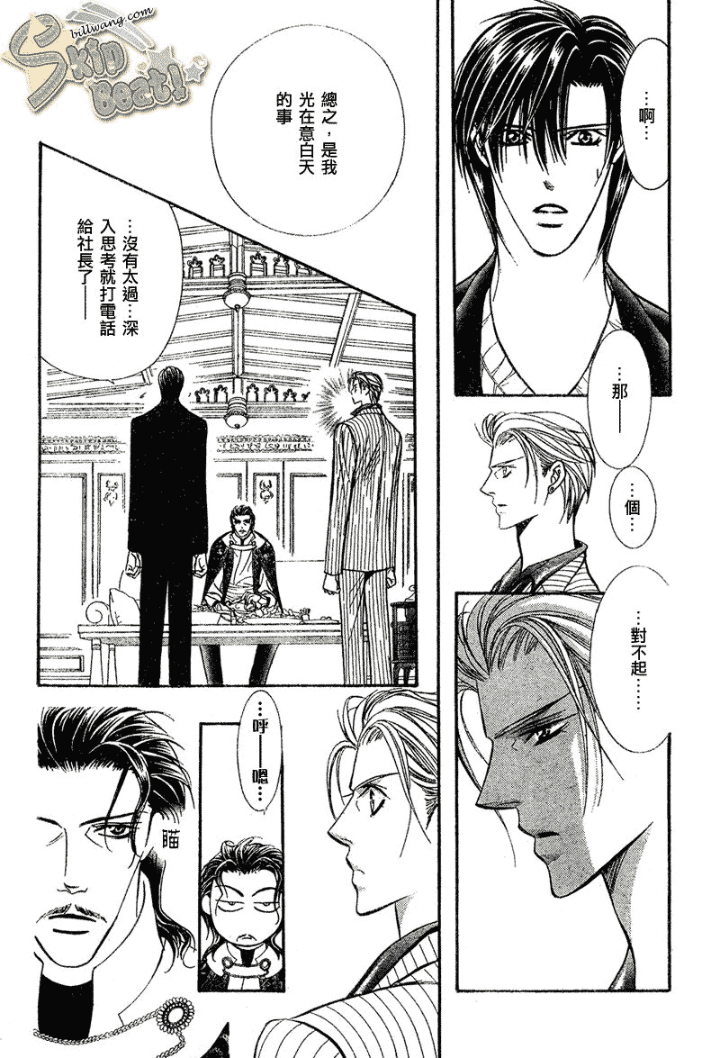 《下一站巨星》漫画 skip beat110集