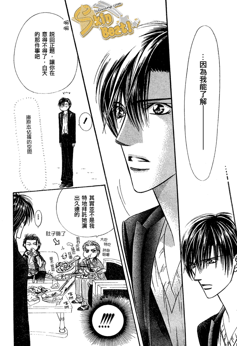 《下一站巨星》漫画 skip beat110集