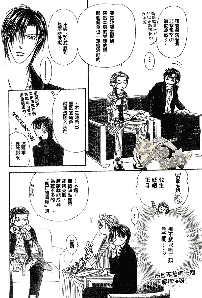 《下一站巨星》漫画 skip beat110集