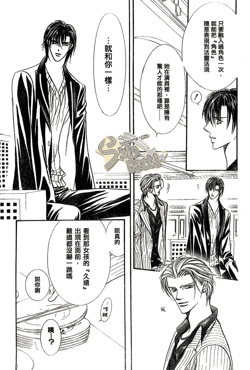 《下一站巨星》漫画 skip beat110集