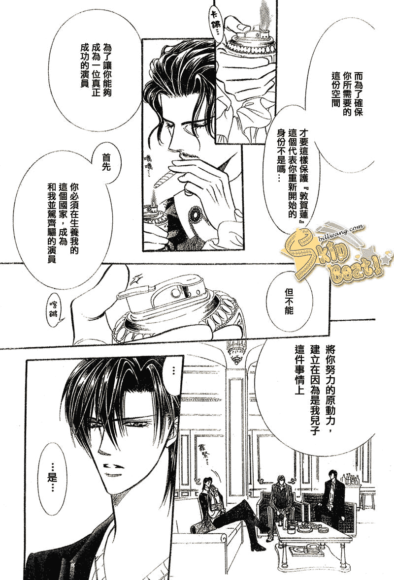 《下一站巨星》漫画 skip beat110集