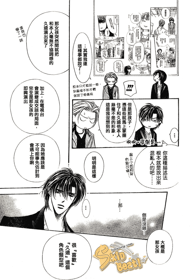 《下一站巨星》漫画 skip beat110集