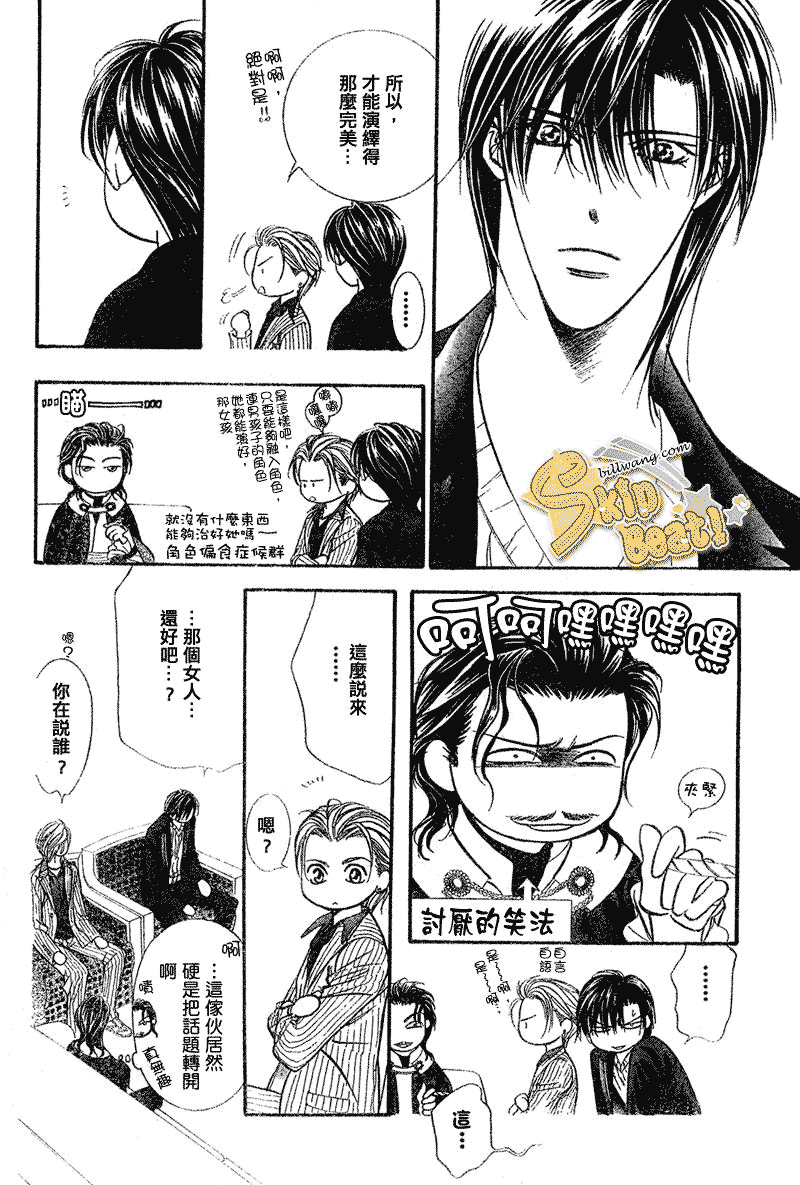 《下一站巨星》漫画 skip beat110集