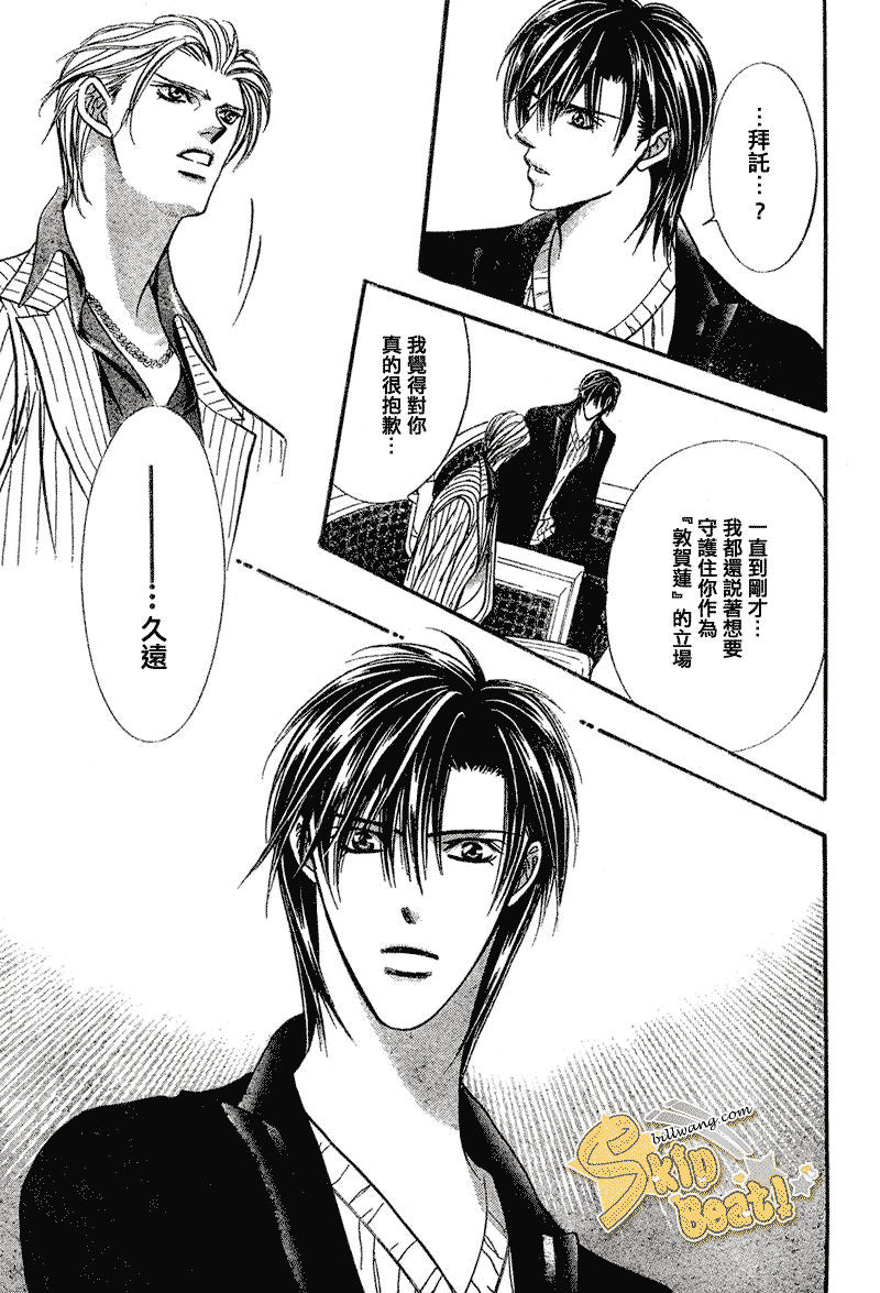 《下一站巨星》漫画 skip beat110集