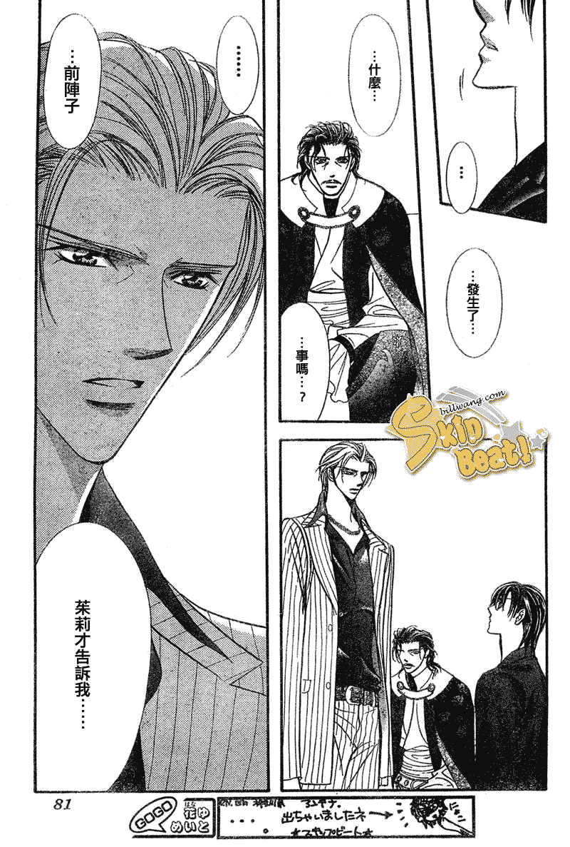 《下一站巨星》漫画 skip beat110集