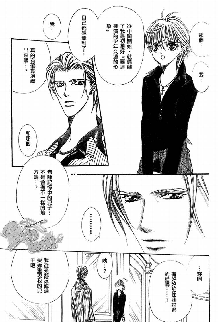 《下一站巨星》漫画 skip beat109集