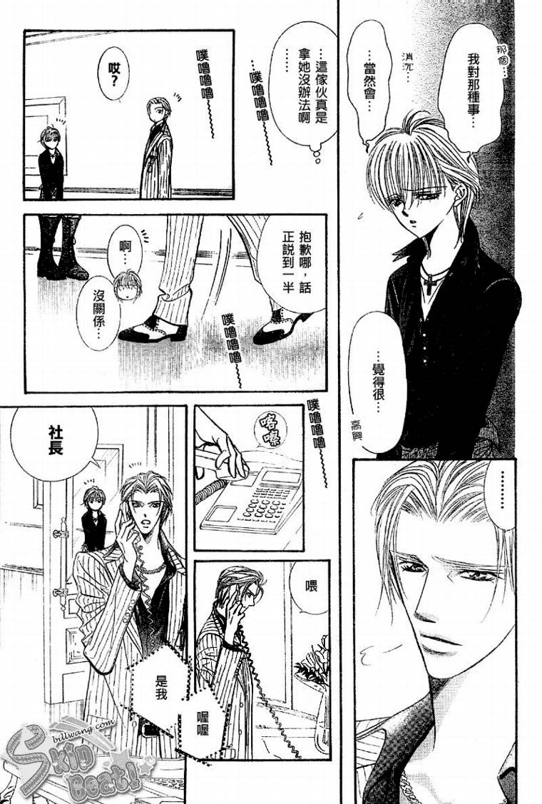 《下一站巨星》漫画 skip beat109集