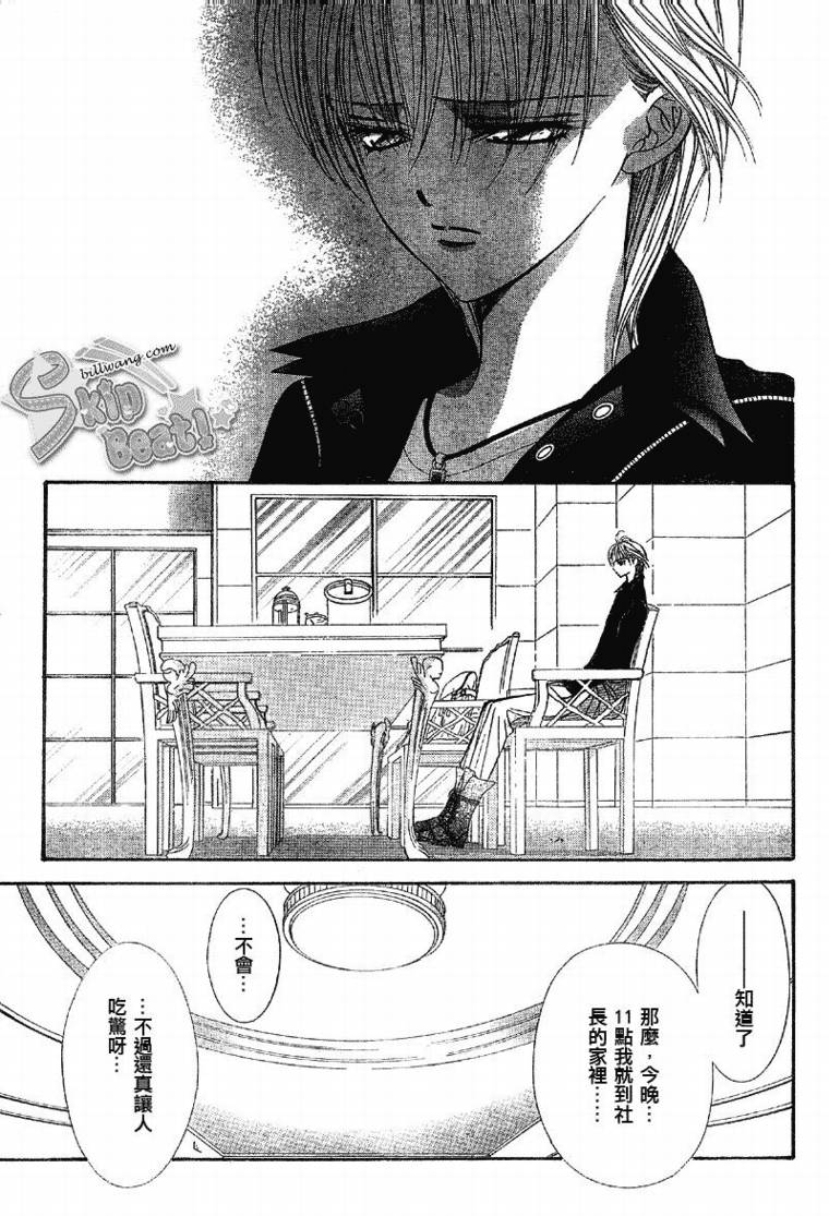 《下一站巨星》漫画 skip beat109集