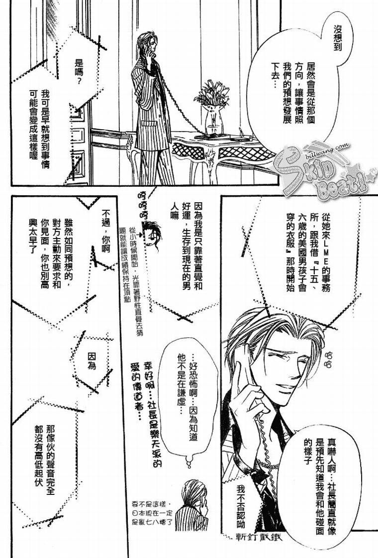 《下一站巨星》漫画 skip beat109集