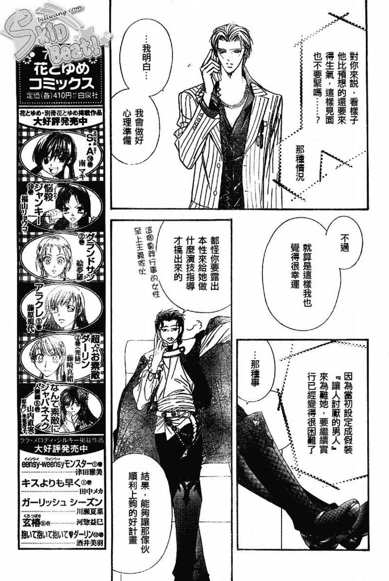 《下一站巨星》漫画 skip beat109集