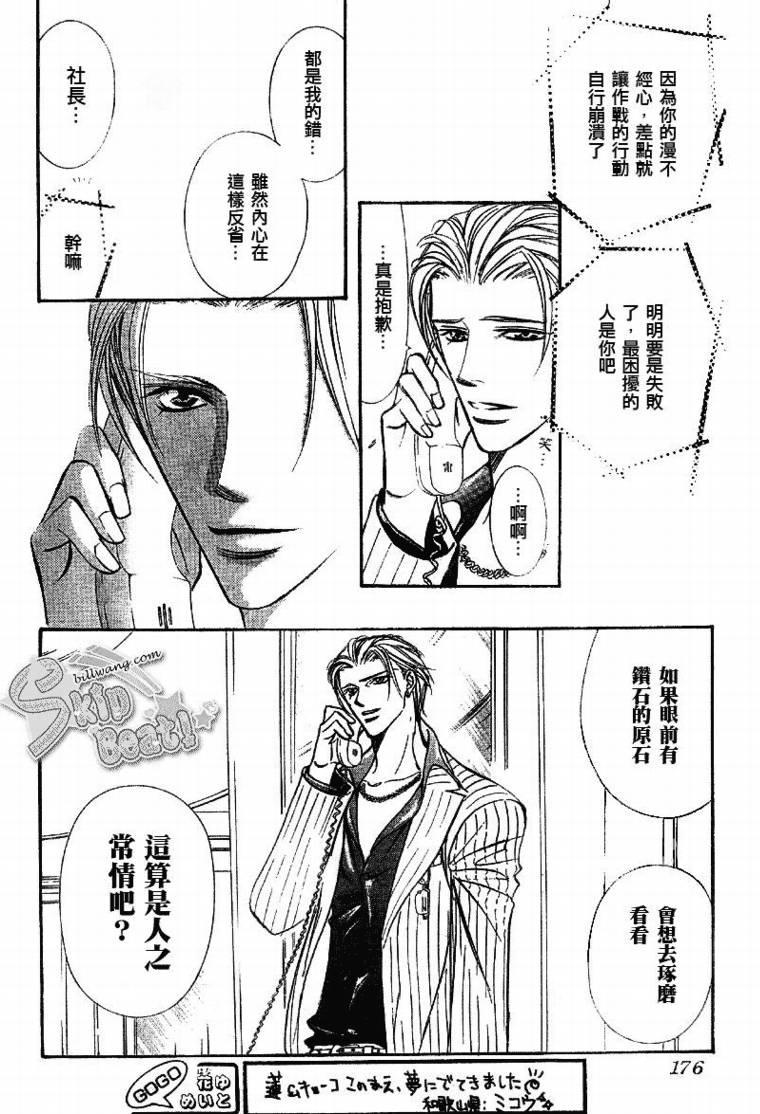 《下一站巨星》漫画 skip beat109集