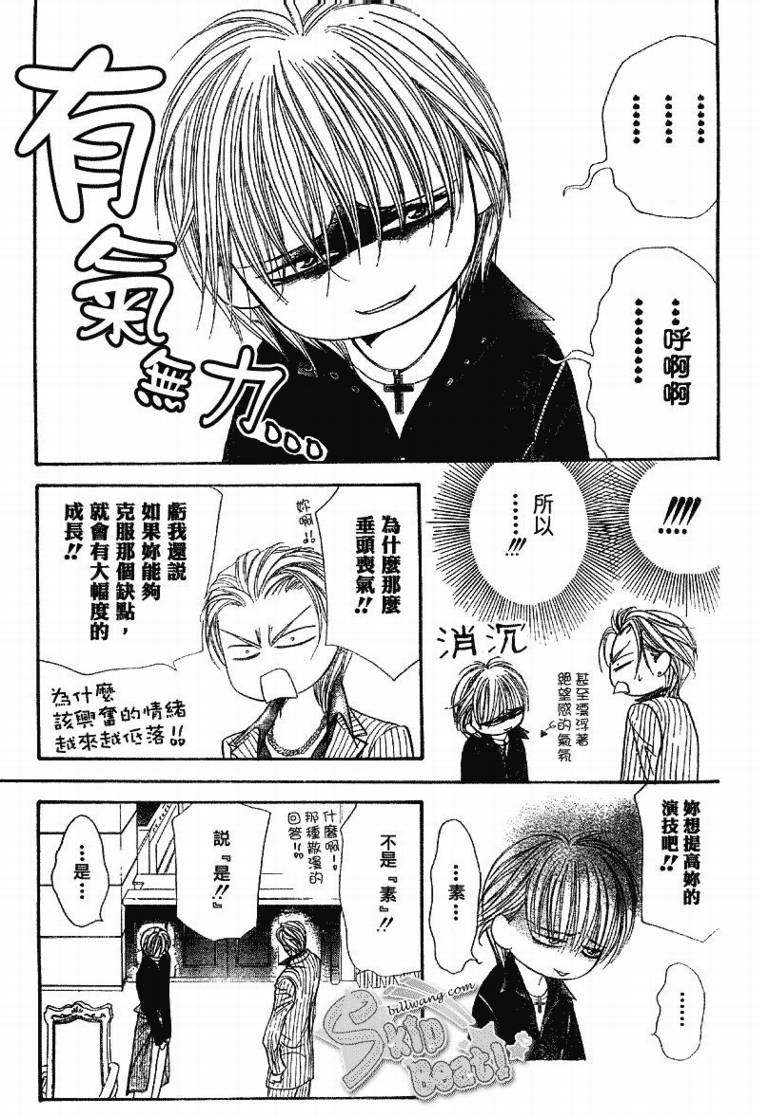 《下一站巨星》漫画 skip beat109集