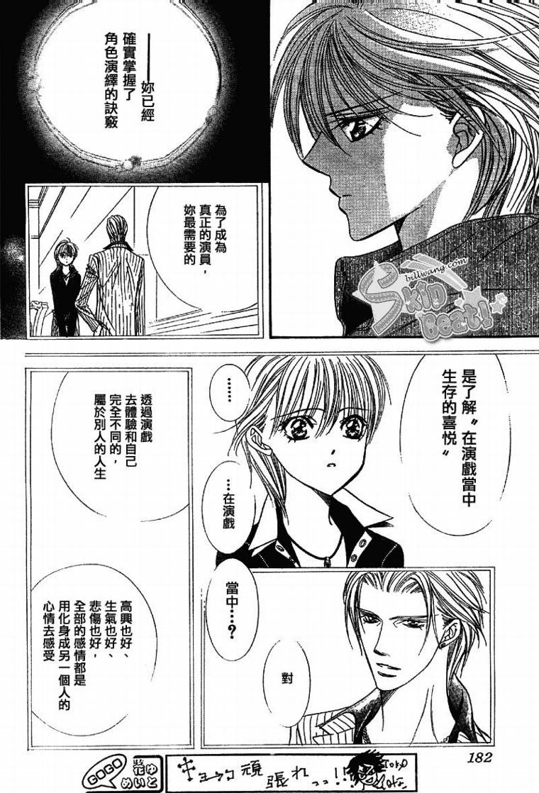 《下一站巨星》漫画 skip beat109集