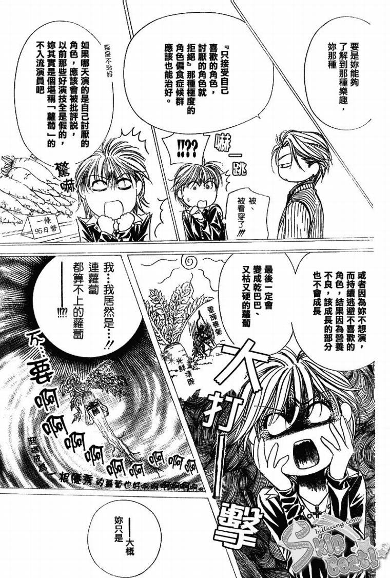 《下一站巨星》漫画 skip beat109集