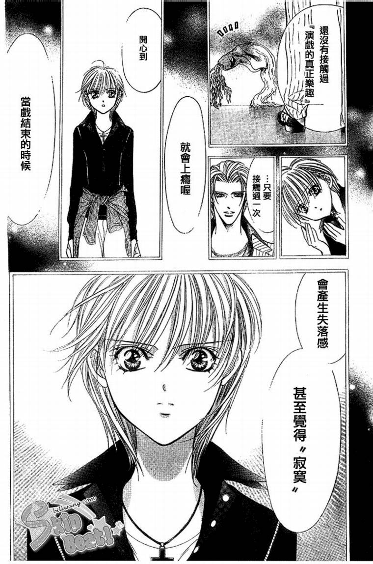 《下一站巨星》漫画 skip beat109集