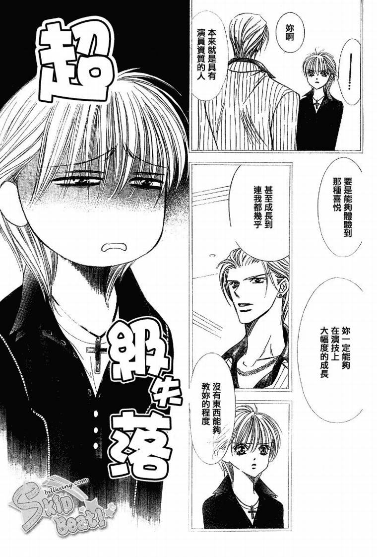 《下一站巨星》漫画 skip beat109集