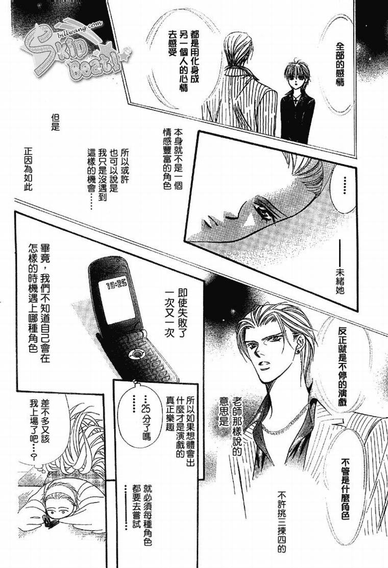 《下一站巨星》漫画 skip beat109集