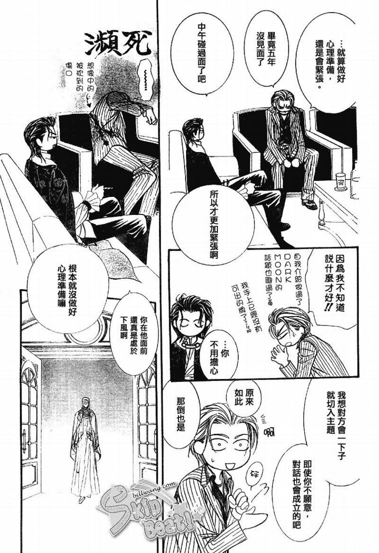 《下一站巨星》漫画 skip beat109集