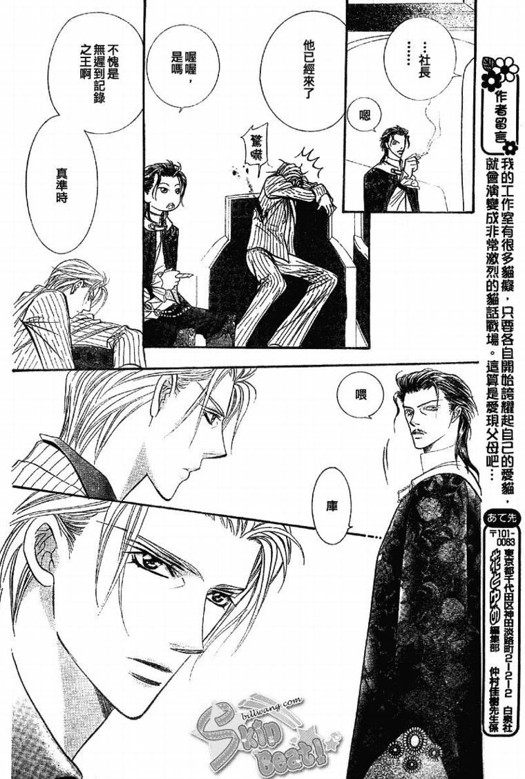 《下一站巨星》漫画 skip beat109集