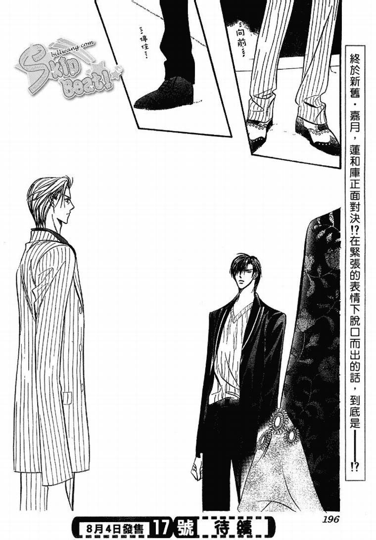 《下一站巨星》漫画 skip beat109集