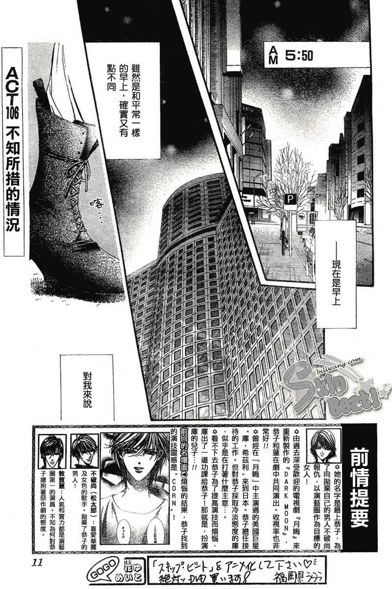 《下一站巨星》漫画 skip beat106集