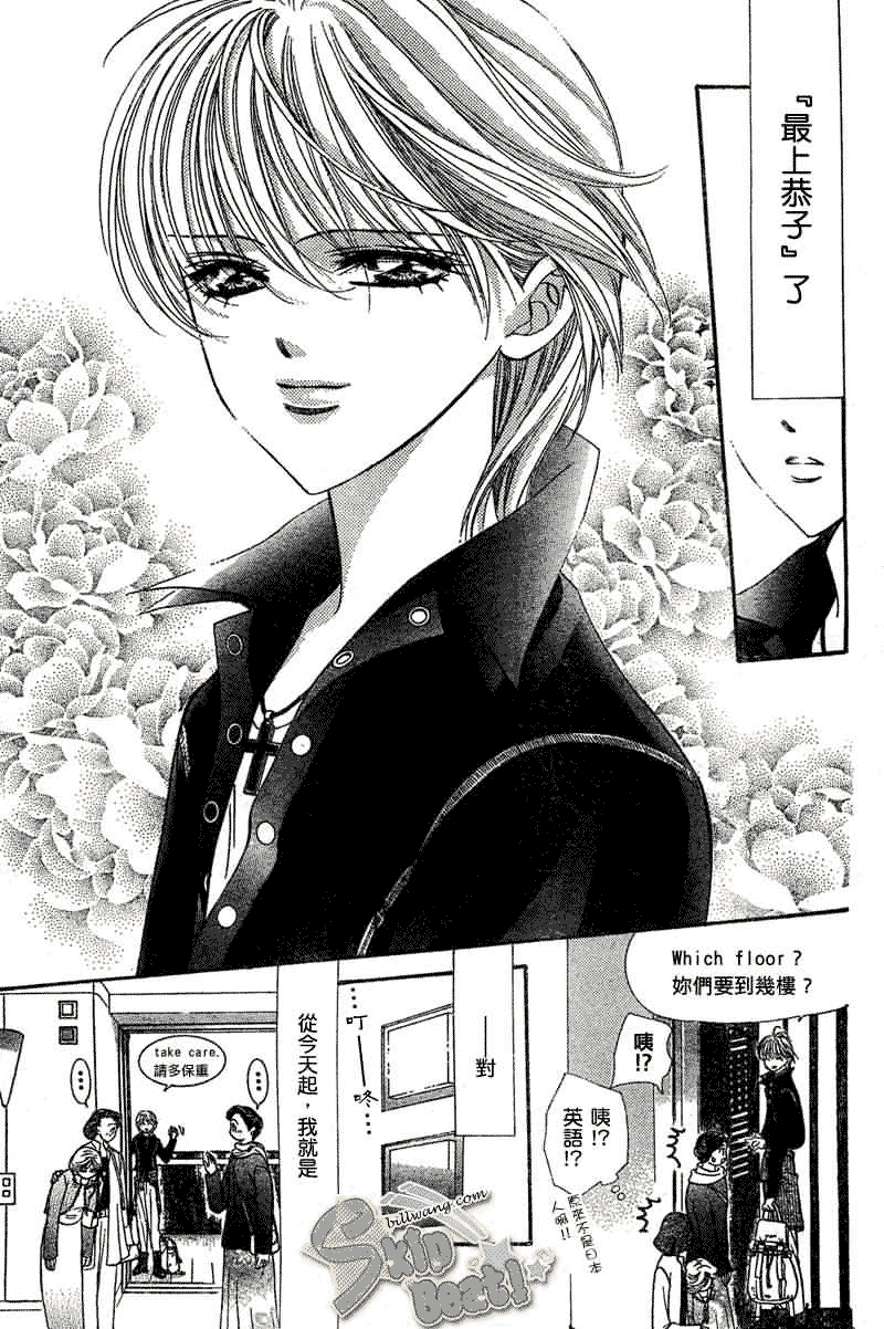 《下一站巨星》漫画 skip beat106集