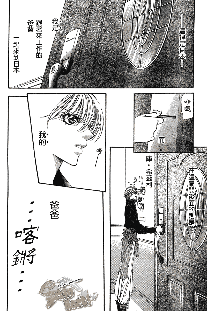 《下一站巨星》漫画 skip beat106集