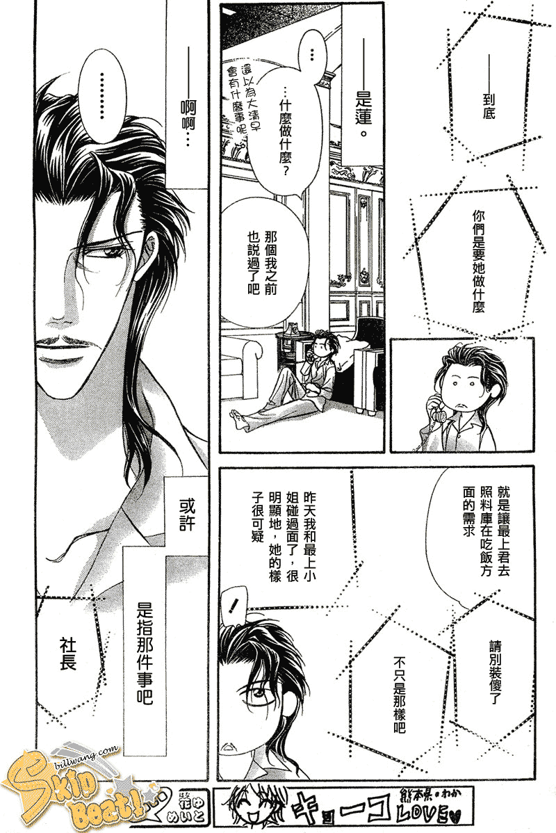 《下一站巨星》漫画 skip beat106集