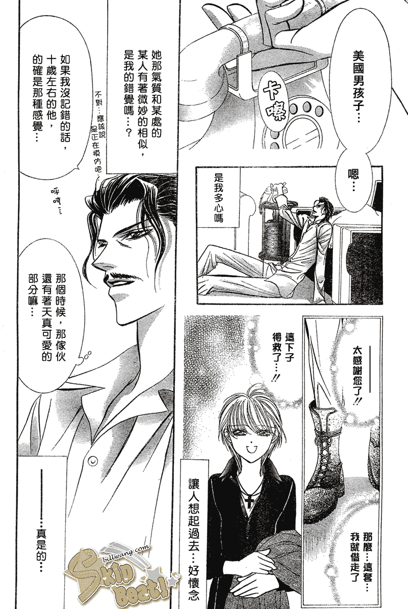 《下一站巨星》漫画 skip beat106集